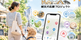 被災犬応援プロジェクト#1。ゴールデンと女性が街中を歩いている写真の中に、スマホの画像が並び、影や公園、病院等のアイコンが並んでいる